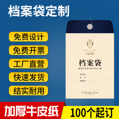 档案袋定制印刷加大加厚牛皮纸文件袋房产中介合同资料袋订制logo