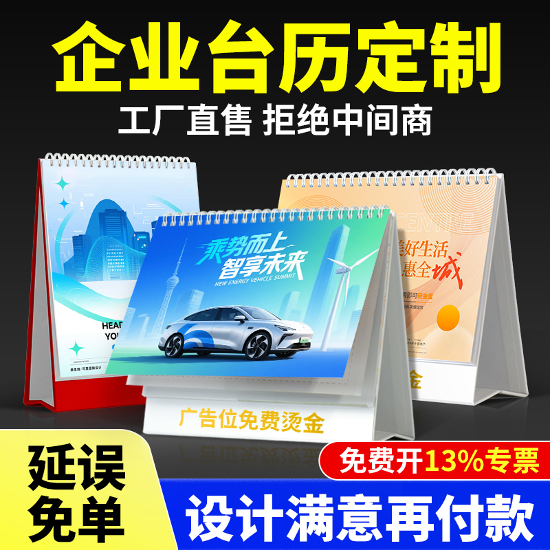 2026年马年企业台历定制挂历印刷公司日历周历年历企业创意广告设计制作台历设计定制挂历订制商务2025年