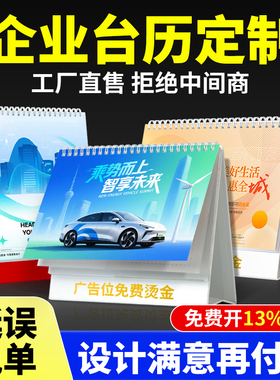 2026年马年企业台历定制挂历印刷公司日历周历年历企业创意广告设计制作台历设计定制挂历订制商务2025年