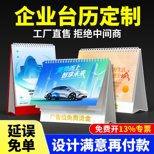 台历印刷公司创意广告设计制作