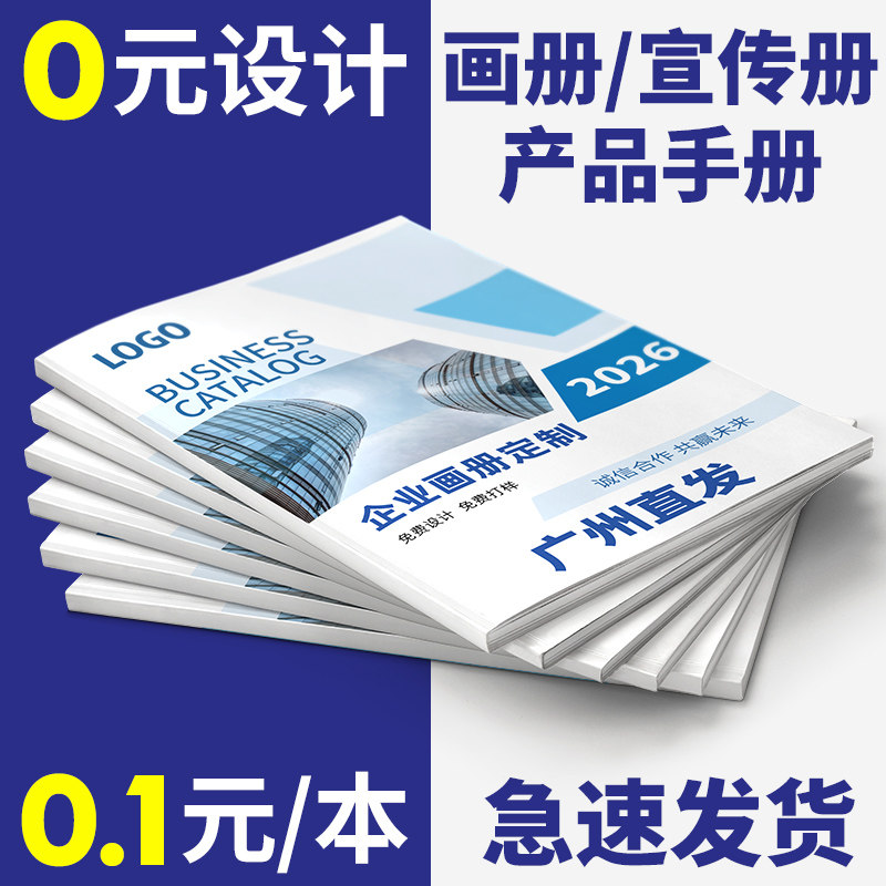 企业宣传册A4A5定制画册印刷定制样本书本海报传单折页打印书籍说明书印刷黑白彩色印刷