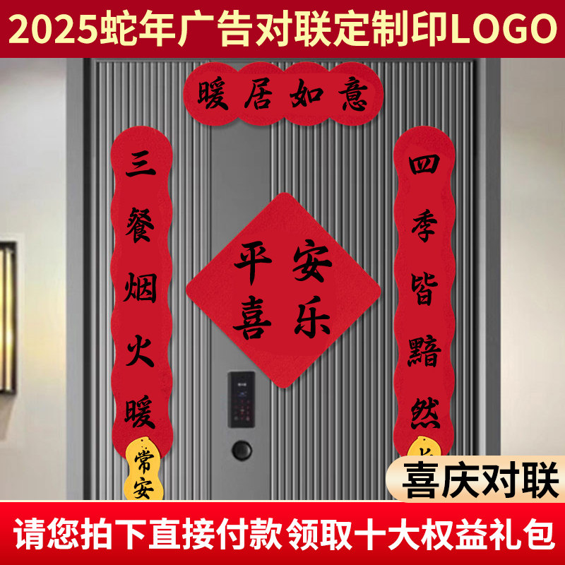 喜庆对联2025蛇年广告对联定制印logo春联大礼包新年春节福字套装