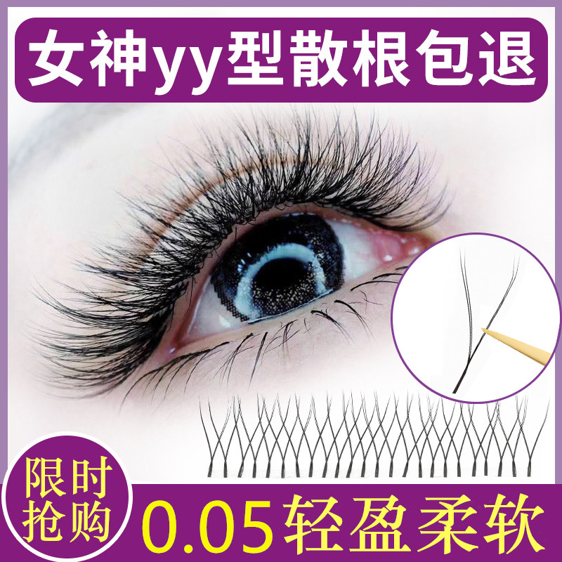 05y型睫毛嫁接水貂毛超柔软一秒yy爱情网状美睫自然浓密假睫毛