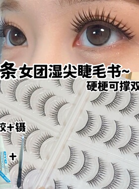 JECO整条硬梗女团湿尖假睫毛书胶水款一片式韩系眼睫毛可撑双眼皮