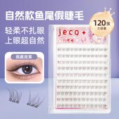 8mm免胶短款 鱼尾假睫毛女自然仿真超软婴儿弯妈生眼睫毛2025新款