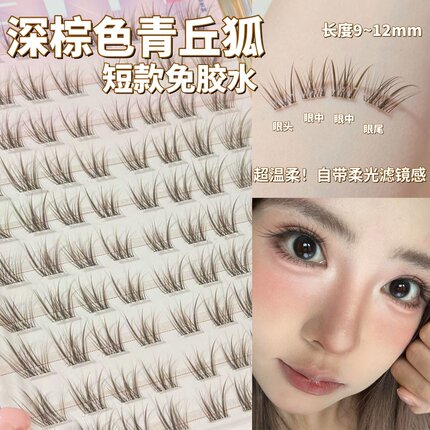 免胶水短款深棕色青丘狐假睫毛书女自然狐系斜飞狐狸眼睫毛胶水款