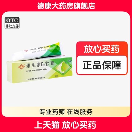 顺峰 维生素B6软膏10g痤疮酒渣鼻溢脂性湿疹痘痘皱皮症