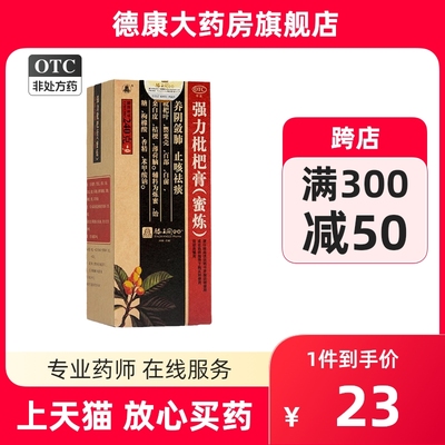 【滕王阁】强力枇杷膏(蜜炼)240g*1瓶/盒