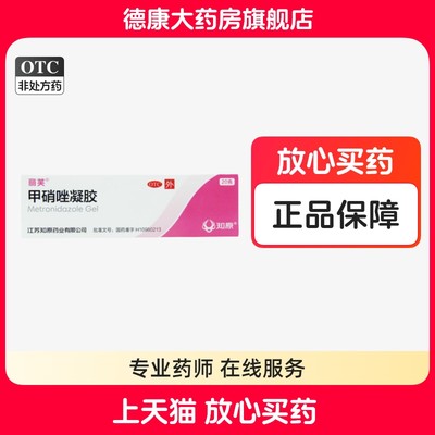 【丽芙】甲硝唑凝胶0.75%*20g*1支/盒去黑头祛痘祛痘印黑头