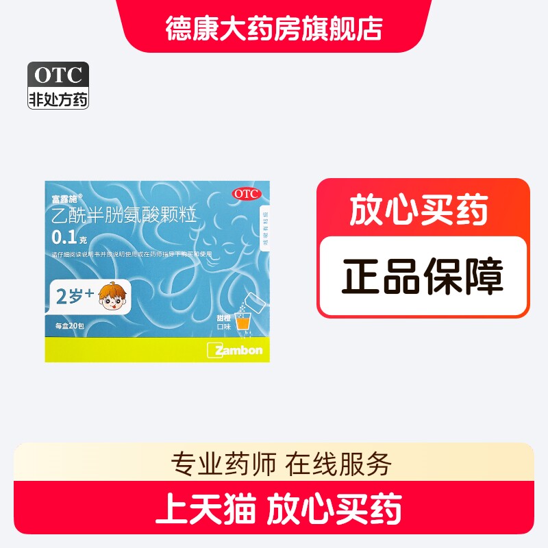 富露施 乙酰半胱氨酸颗粒 0.1g*20袋/盒慢性支气管炎咳嗽粘痰