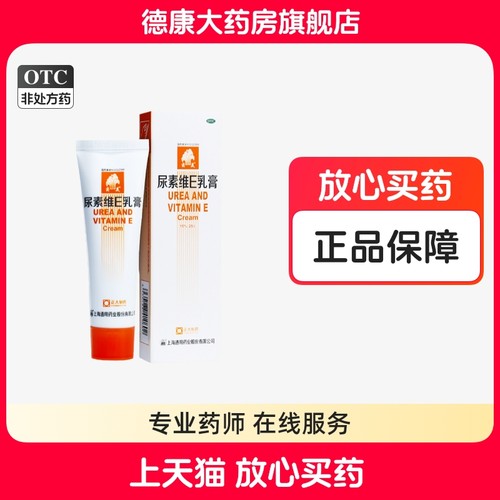 【菊美】尿素维E乳膏1%15%*25g*1支/盒皲裂护手润肤手足皲裂脚气
