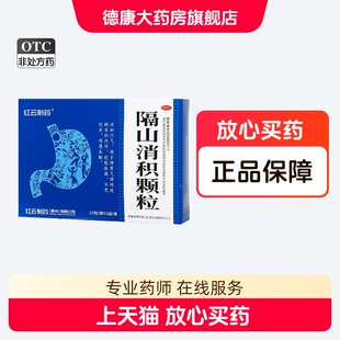 红云制药 隔山消积颗粒10g*6袋食积内停脘腹胀痛嗳腐吞酸不思饮食