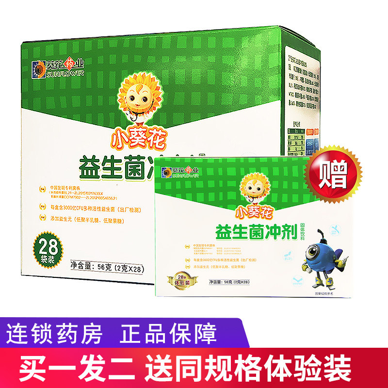 小葵花益生菌冲剂28袋/盒儿童固体饮料活性菌调理肠胃