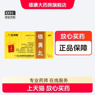 圣博康 银黄丸7袋/盒咽干咽痛发热急慢性扁桃体炎急慢性咽炎