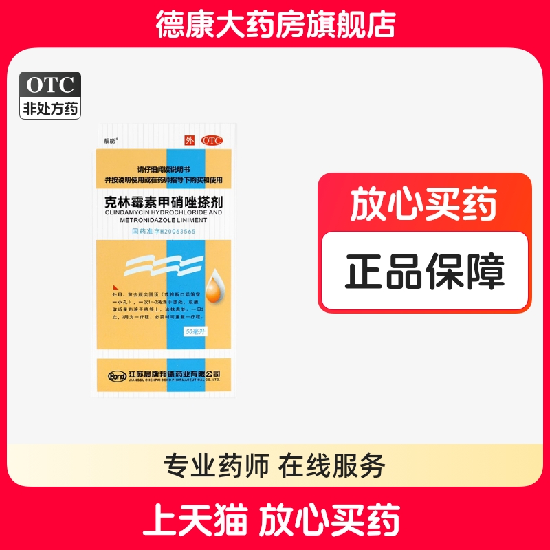 靓能克林霉素甲硝唑搽剂50ml痤疮脂溢性皮炎酒渣鼻毛囊炎祛痘涂剂