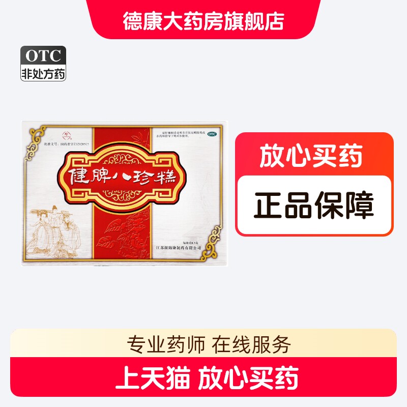 珍 健脾八珍糕 8.3g*24块/盒健脾益胃消化不良面色萎黄腹胀便溏W