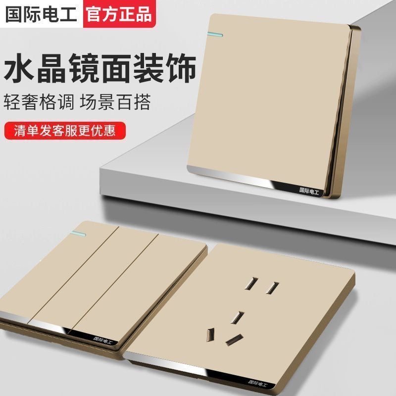 国际电工86型暗装金色一开双控16A三孔开关插座带USB五孔电源插座