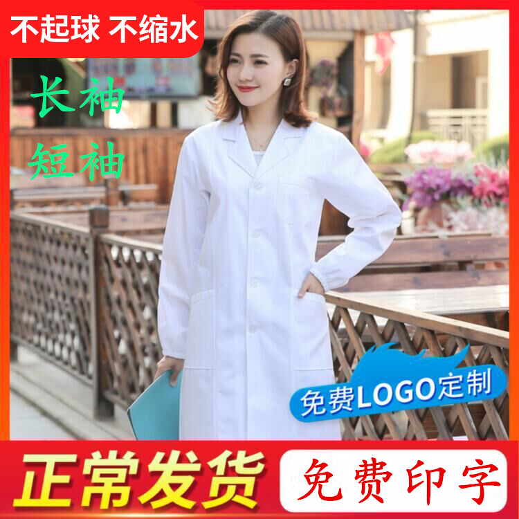 堡薇彩白大褂短袖长袖女男半袖大衣学生化学实验室师护士工作服