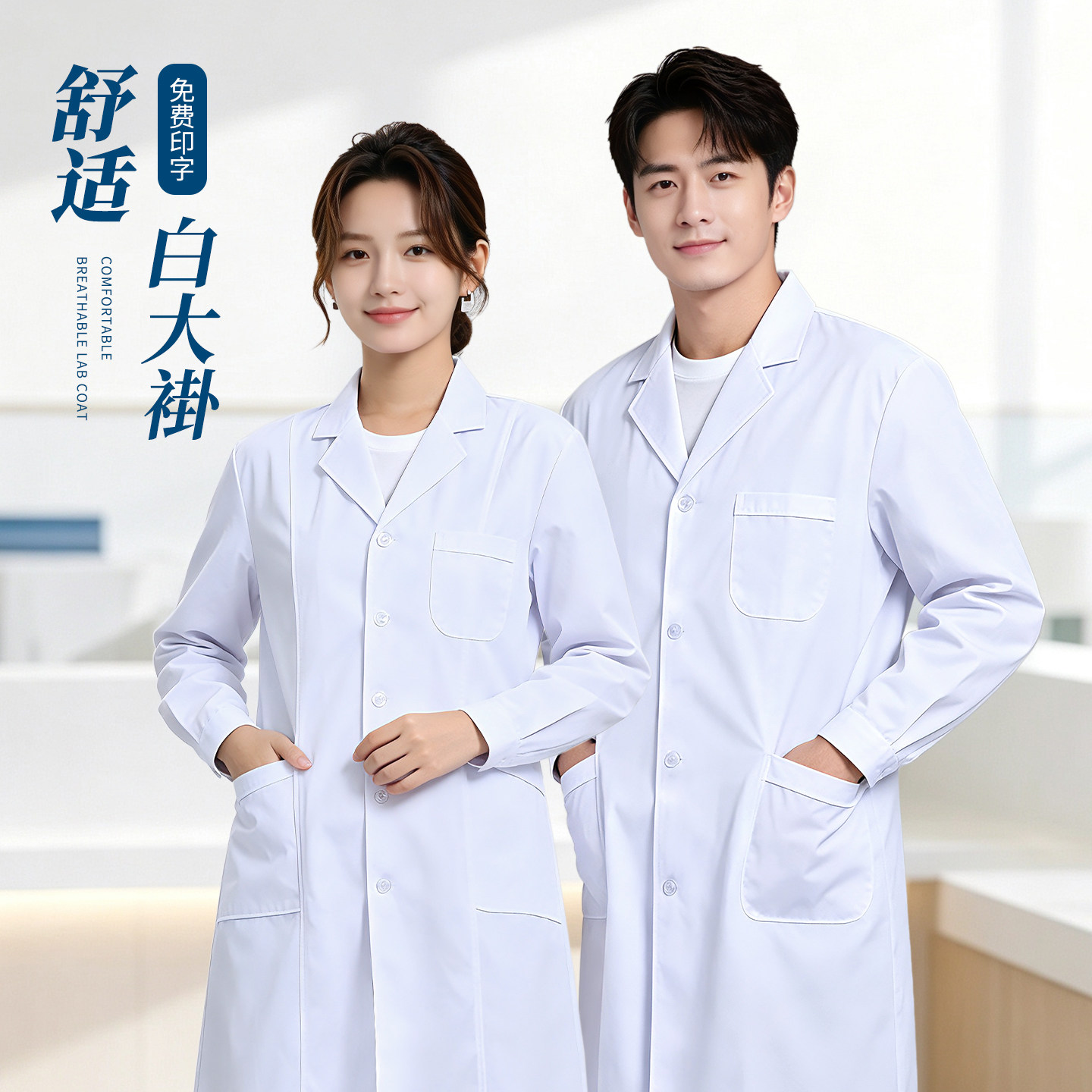 白大褂女长袖薄款工作服