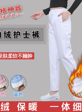 堡薇彩加绒护士裤冬白色厚款女医生白裤子大码宽松夜班医院工作裤