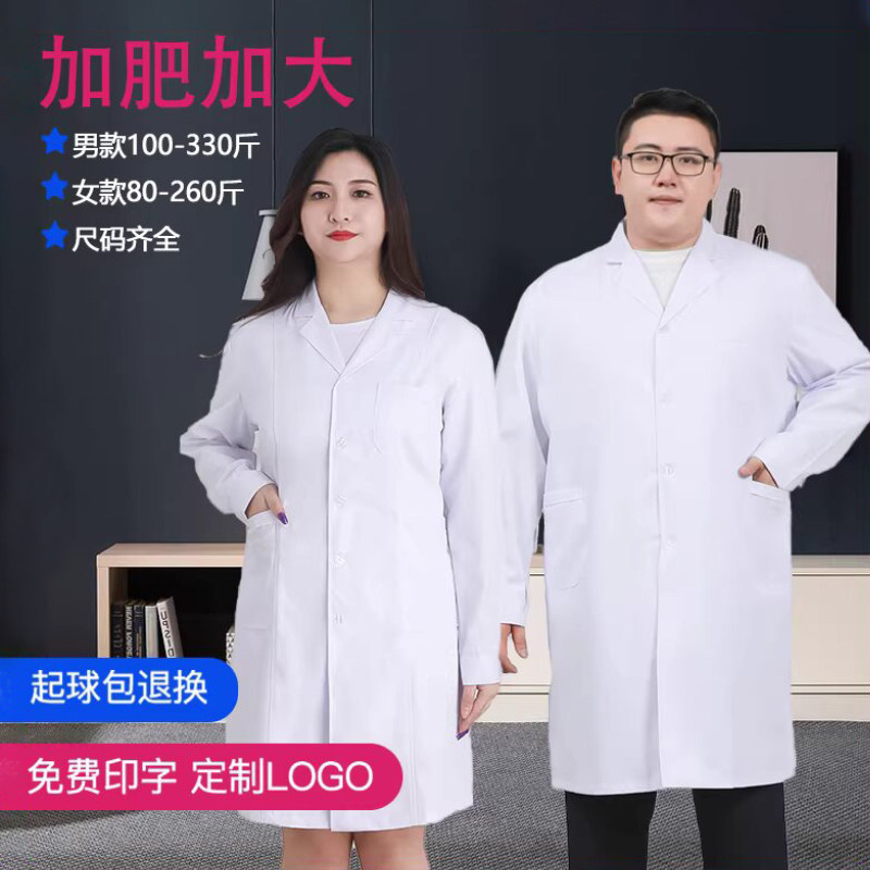 白大褂加大码长袖医生服短袖加肥加大码实验服护士服200斤工作服