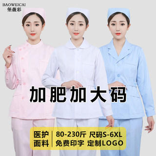 加大码护士服分体长袖女加肥套装短袖圆领胖mm南丁格尔口腔工作服