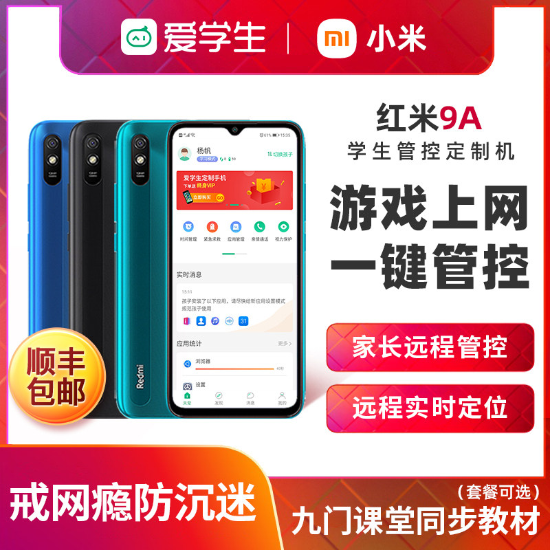 小米学生手机红米Redmi9A学生戒网瘾手机儿童中学生学习手机学生价手机智能手机学生百元手机学生手机戒网