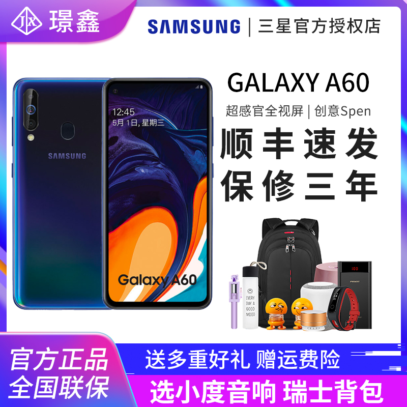 【现货速发送百元礼免息】Samsung/三星 Galaxy A60 SM-A60(用1元券)
