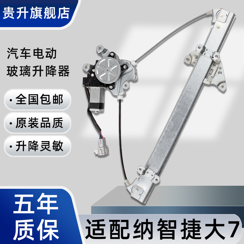 适配纳智捷大7 U6优6玻璃升降器总成电动车窗摇机支架钢丝绳马达