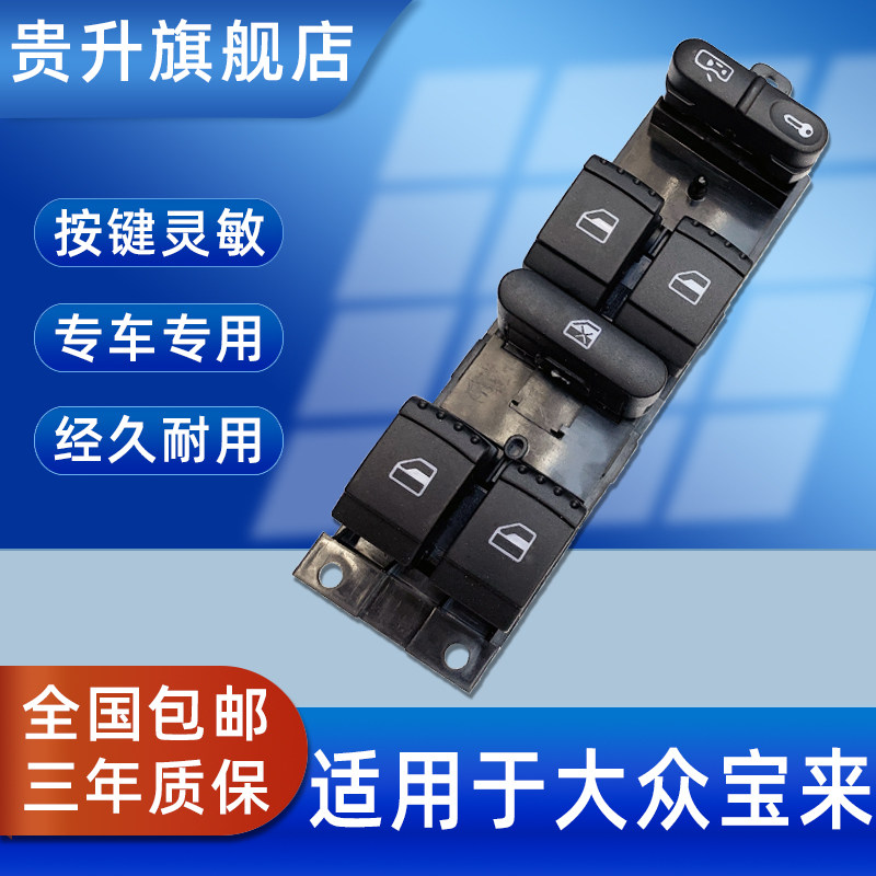 适用于08-18年大众宝来电动玻璃升降器开关蔚领车窗按键摇窗配件