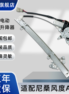 适用于尼桑风度A33玻璃升降器总成 Cefiro 风度电动摇机车窗配件