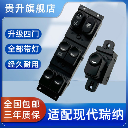 适用于左前门瑞奕玻璃升降器开关