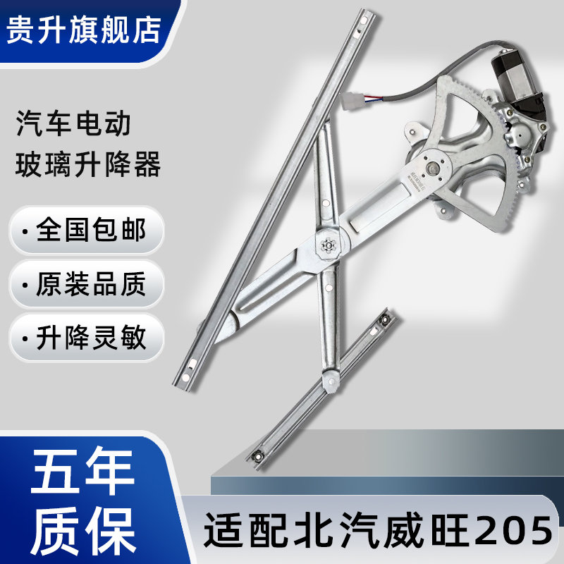 北汽威旺205306改装电动升降器