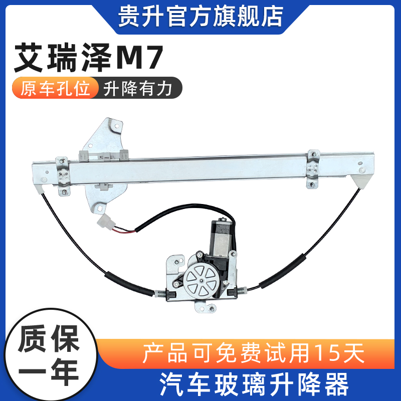 适配奇瑞艾瑞泽M7玻璃升降器总成自动车窗摇机电动电机左右前后门