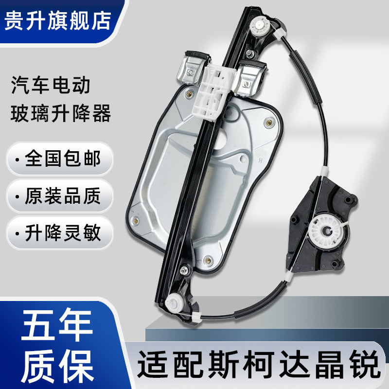适配07-19年斯柯达晶锐玻璃升降器支架总成电动车窗摇机钢丝绳架