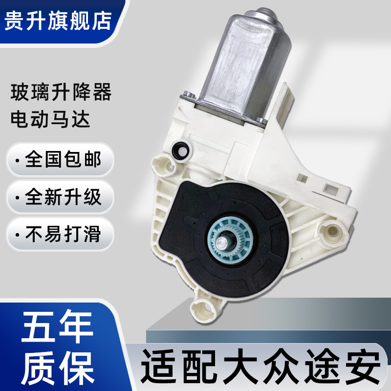 大众途安高尔夫玻璃升降器电机