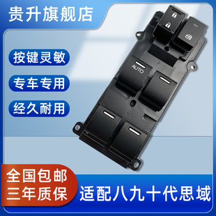 适用于八代思域九代十代玻璃升降器开关FA1思铭电动汽车门窗按键