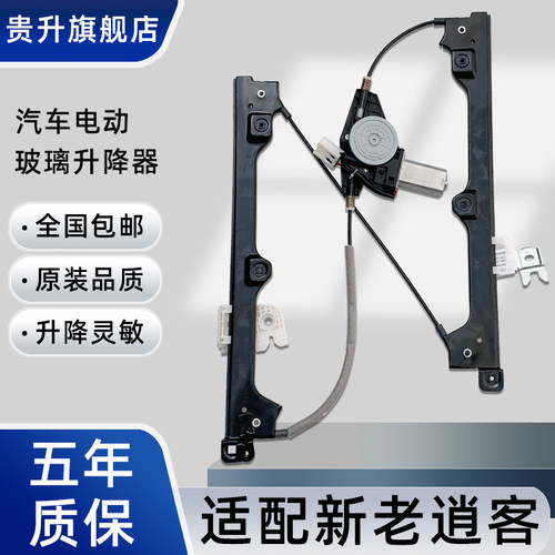 新老款逍客摇机玻璃升降器支架
