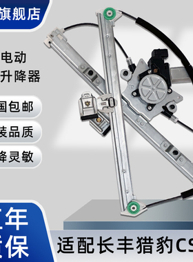 适配长丰猎豹CS10玻璃升降器总成迈途Mattu电动车窗自动马达支架