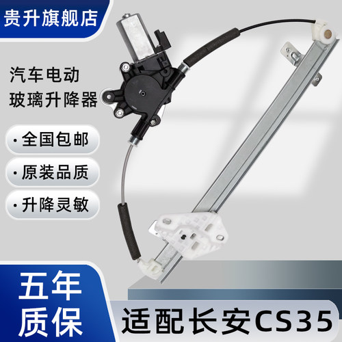 长安cs35玻璃升降器cs75车窗总成