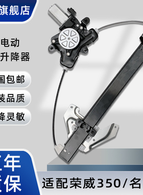 贵升 适用于荣威350名爵MG5玻璃升降器电动摇窗机支架前后门钢丝