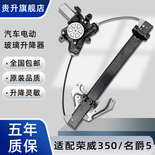 适用玻璃升降器名爵3荣威350