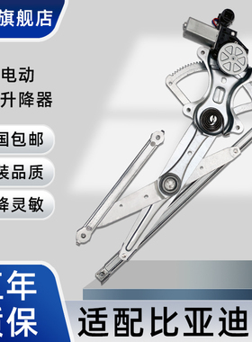 适配比亚迪S6玻璃升降器总成BYD S7 秦EV车窗电动马达电机前左门