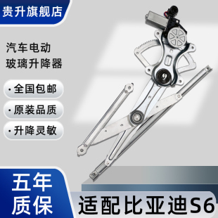 适配比亚迪S6玻璃升降器总成BYD 秦EV车窗电动马达电机前左门