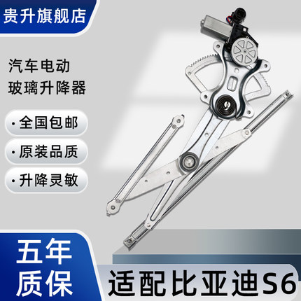 适配比亚迪S6玻璃升降器总成BYD S7 秦EV车窗电动马达电机前左门