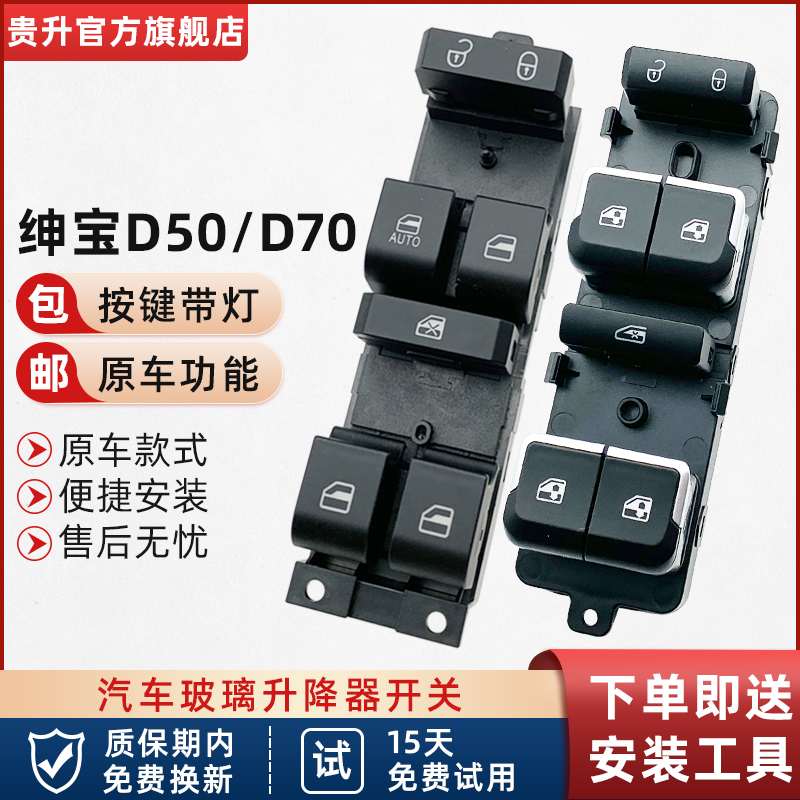 适用于北汽绅宝D50D70玻璃升降器开关前左车门电动升窗器控制按键