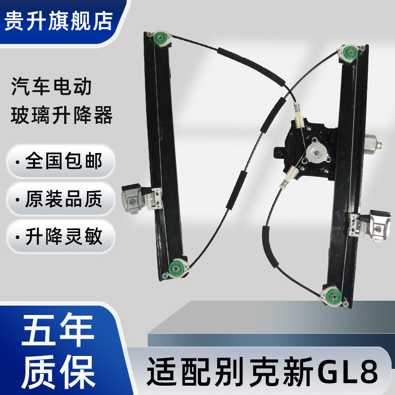 别克gl8玻璃升降器总成车窗