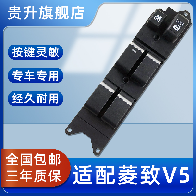 适用玻璃升降器开关东南原装插头