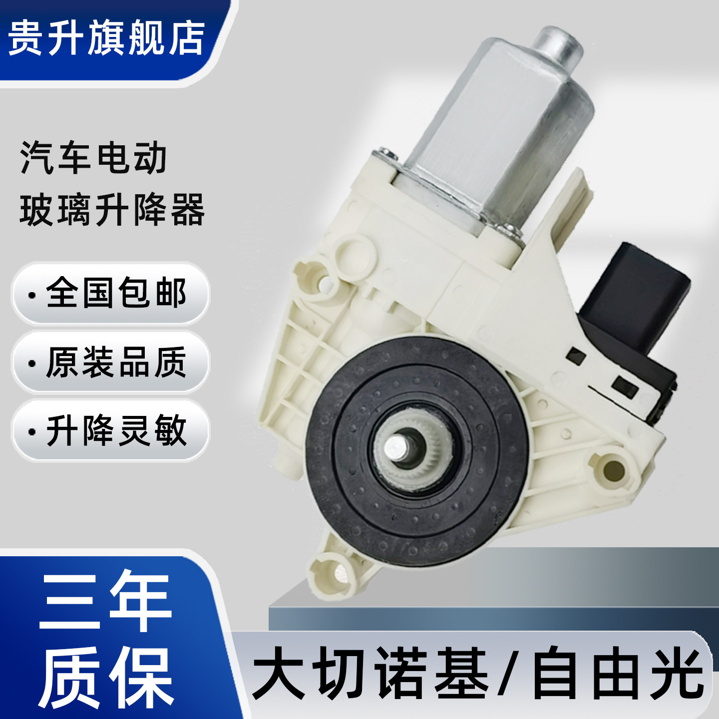 适用于JEEP自由光大切诺基升降器