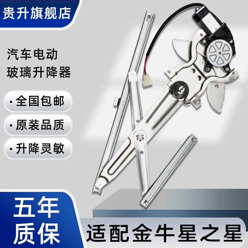 长安之星玻璃升降器总成包邮